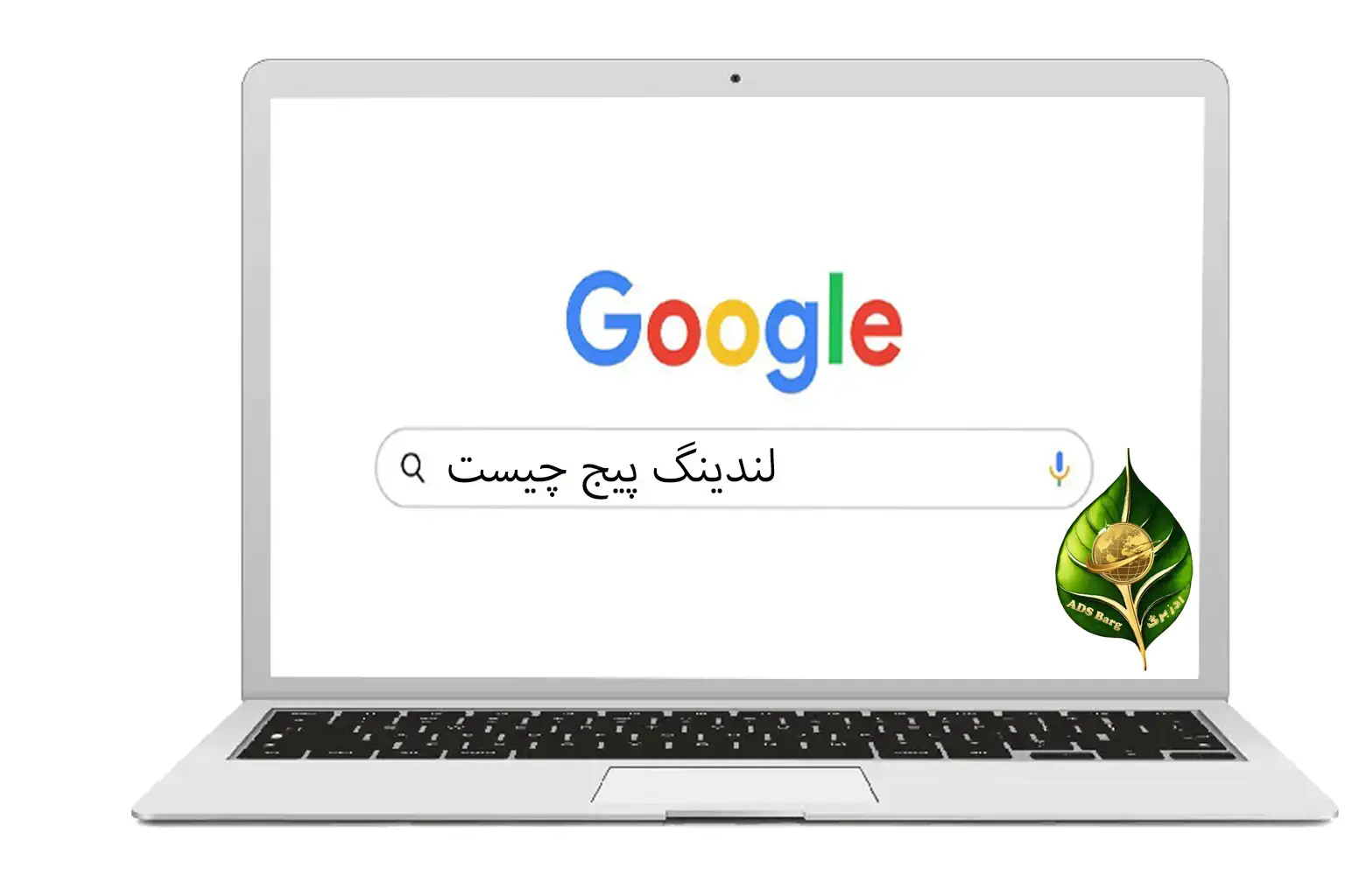 لندینگ پیج چیست؟ + نکات مهم در طراحی